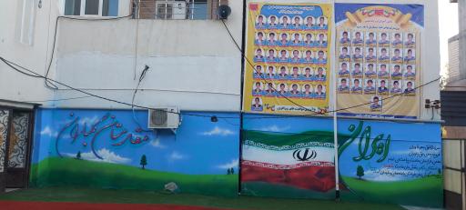 عکس دبیرستان غیر دولتی افتخار