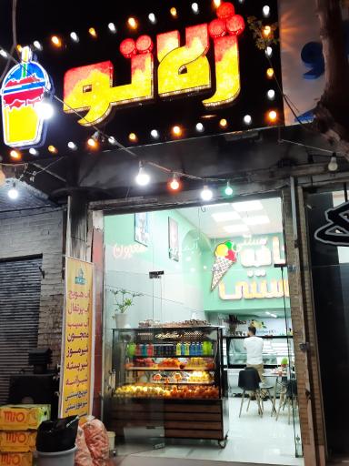 عکس کافه بستنی Gelatoo