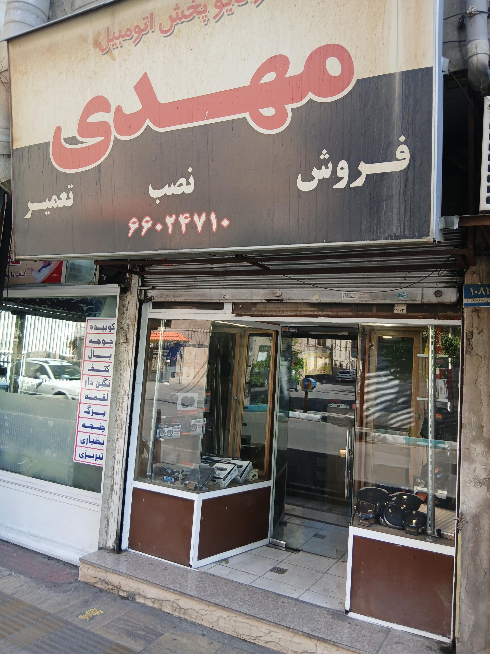 عکس رادیو اسپرت مهدی