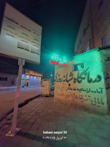 عکس درمانگاه مهرورزان جوان