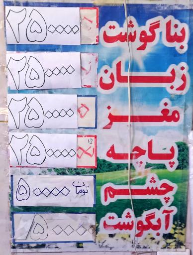 عکس طباخی بره سفید (سیراب و شیردان)