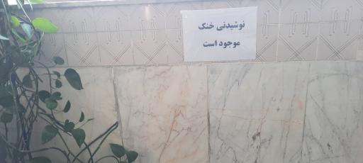 عکس گرمابه صدف