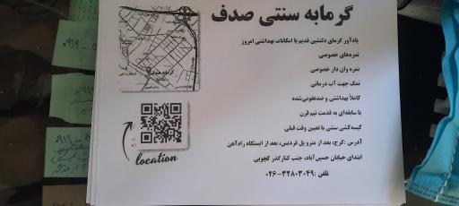 عکس گرمابه صدف