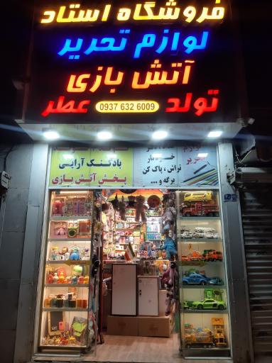 عکس نمایندگی و دفتر پخش لوازم تحریر طهران مد 