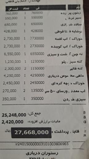 عکس رستوران درباری 