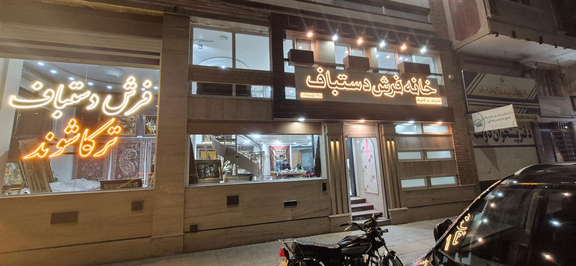 عکس خانه فرش دستباف ترکاشوند