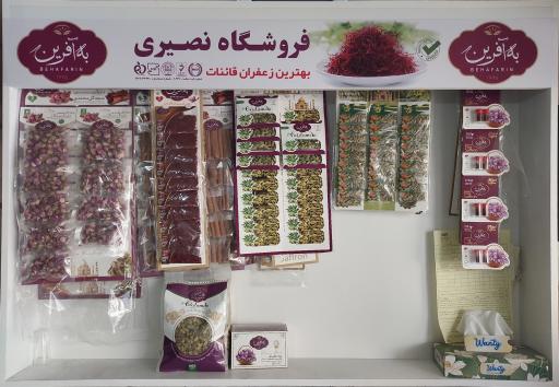 عکس فروشگاه فرشاد نصیری 