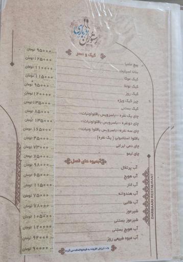 عکس رستوران درباری 