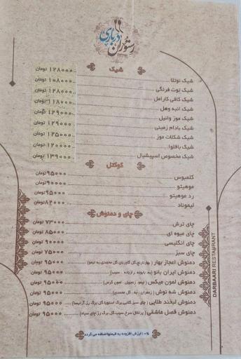 عکس رستوران درباری 