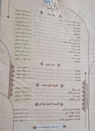 عکس رستوران درباری 