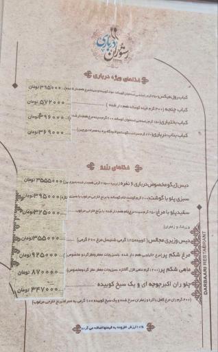 عکس رستوران درباری 