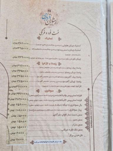 عکس رستوران درباری 