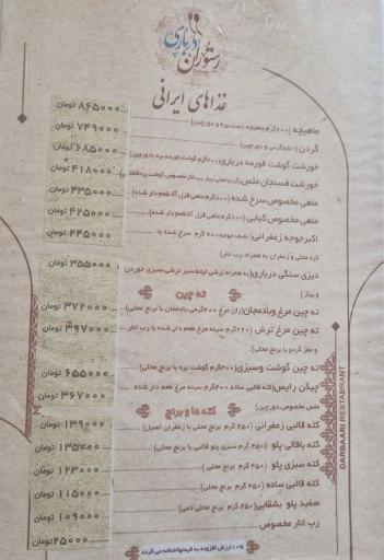 عکس رستوران درباری 
