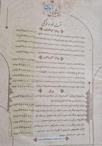 عکس رستوران درباری 