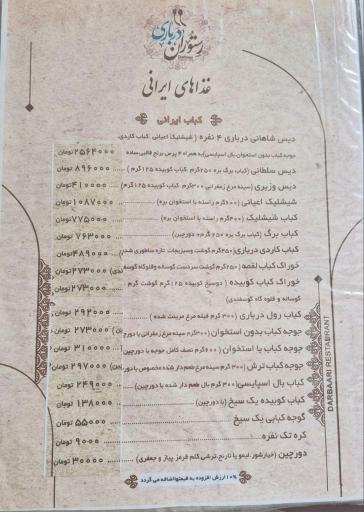 عکس رستوران درباری 