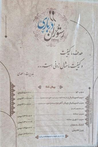 عکس رستوران درباری 
