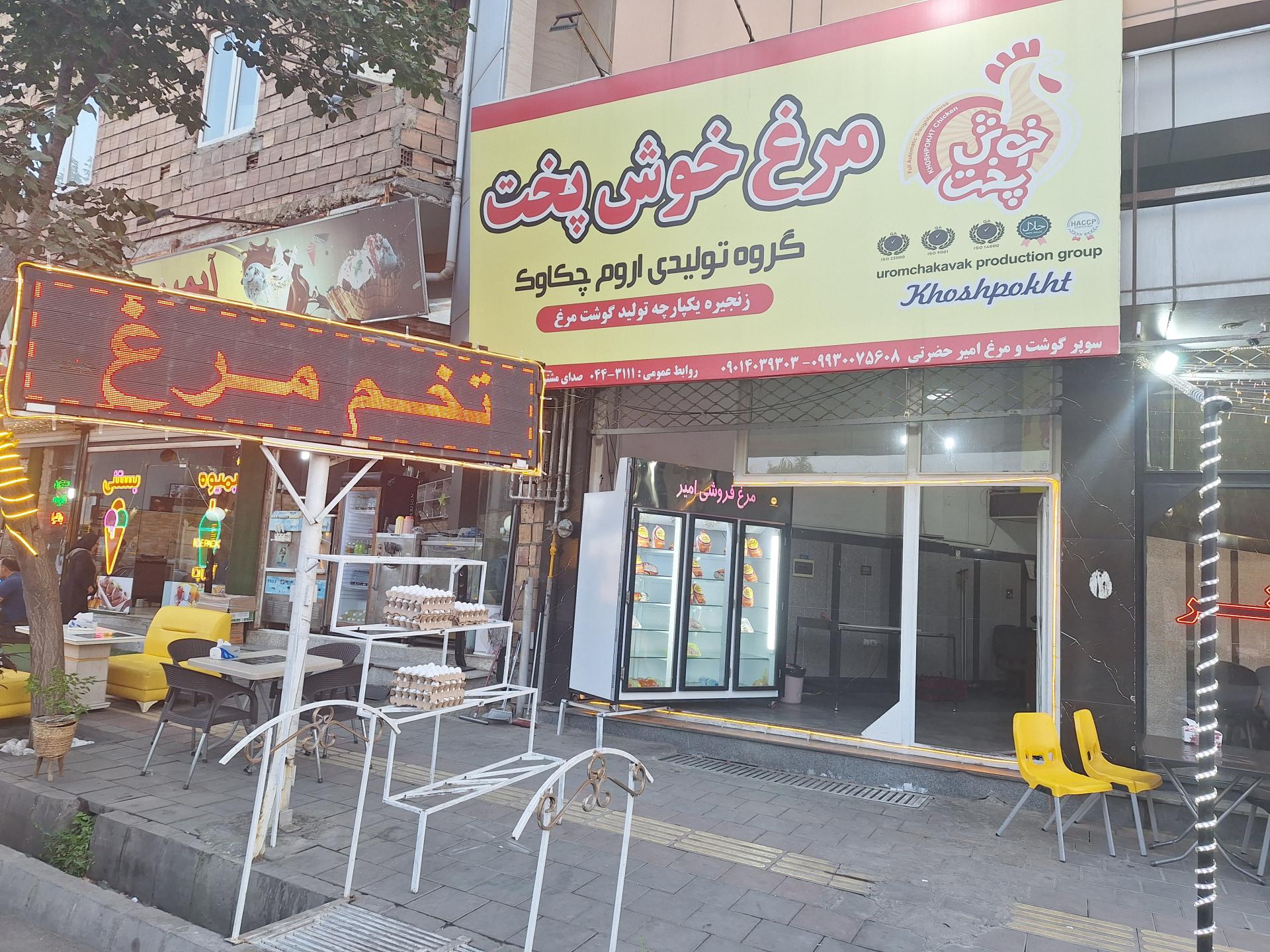 عکس مرغ خوش پخت (قهرمانی)