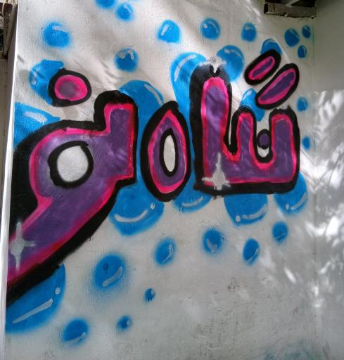 عکس دبیرستان نگاه نو (دوره اول)