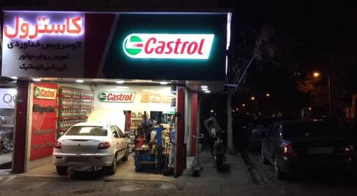 عکس اتو سرویس خداوردی