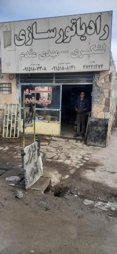 عکس رادیاتورسازی لشکری مهدی مقدم