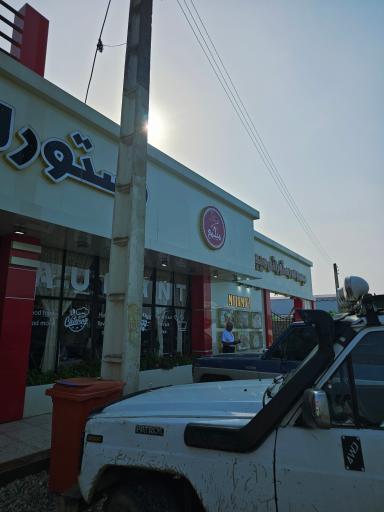 عکس مجموعه رستورانی میجمع