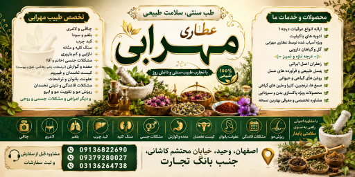 عکس عطاری مهرابی