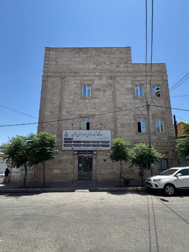 عکس درمانگاه مهرورزان جوان