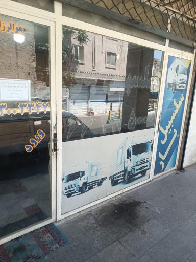 عکس سلسبیل بار