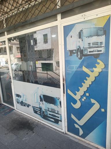 عکس سلسبیل بار