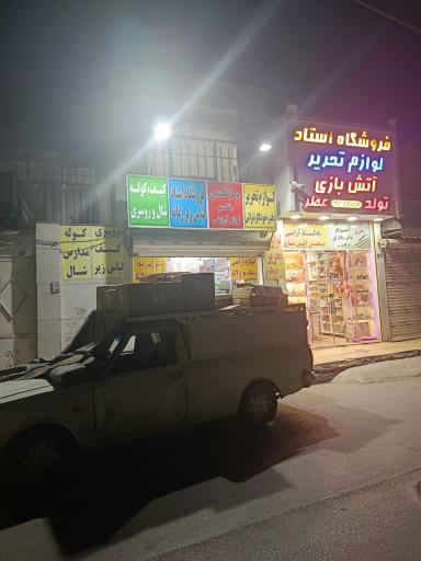 عکس نمایندگی و دفتر پخش لوازم تحریر طهران مد 