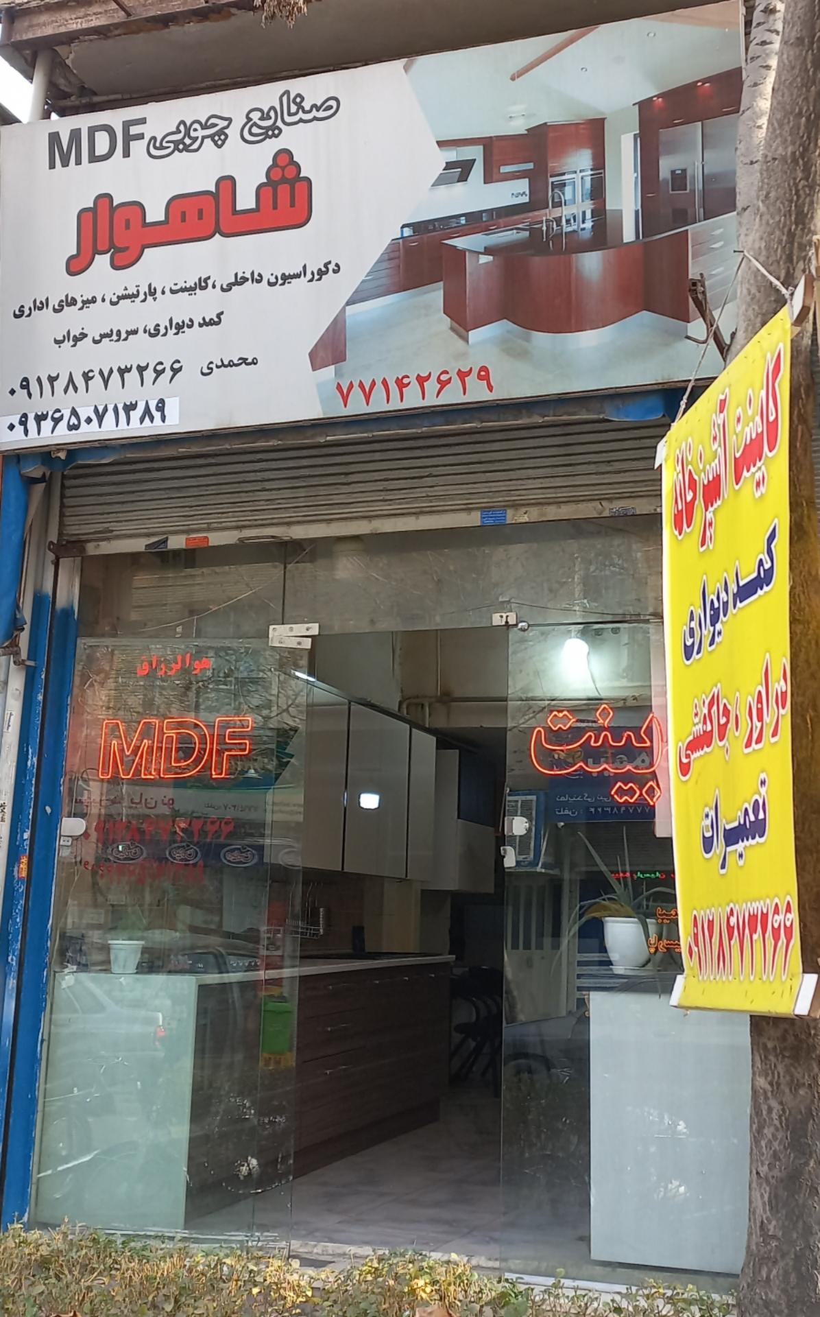 عکس کابینت شاهوار