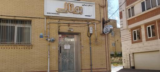 عکس سالن زیبایی بوتالی