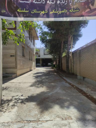 عکس شبکه دامپزشکی شهرستان سلسله 