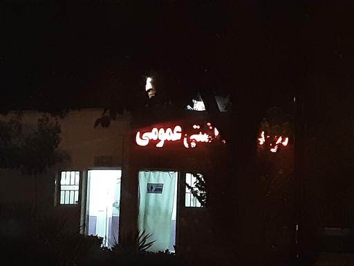 عکس سرویس بهداشتی عمومی