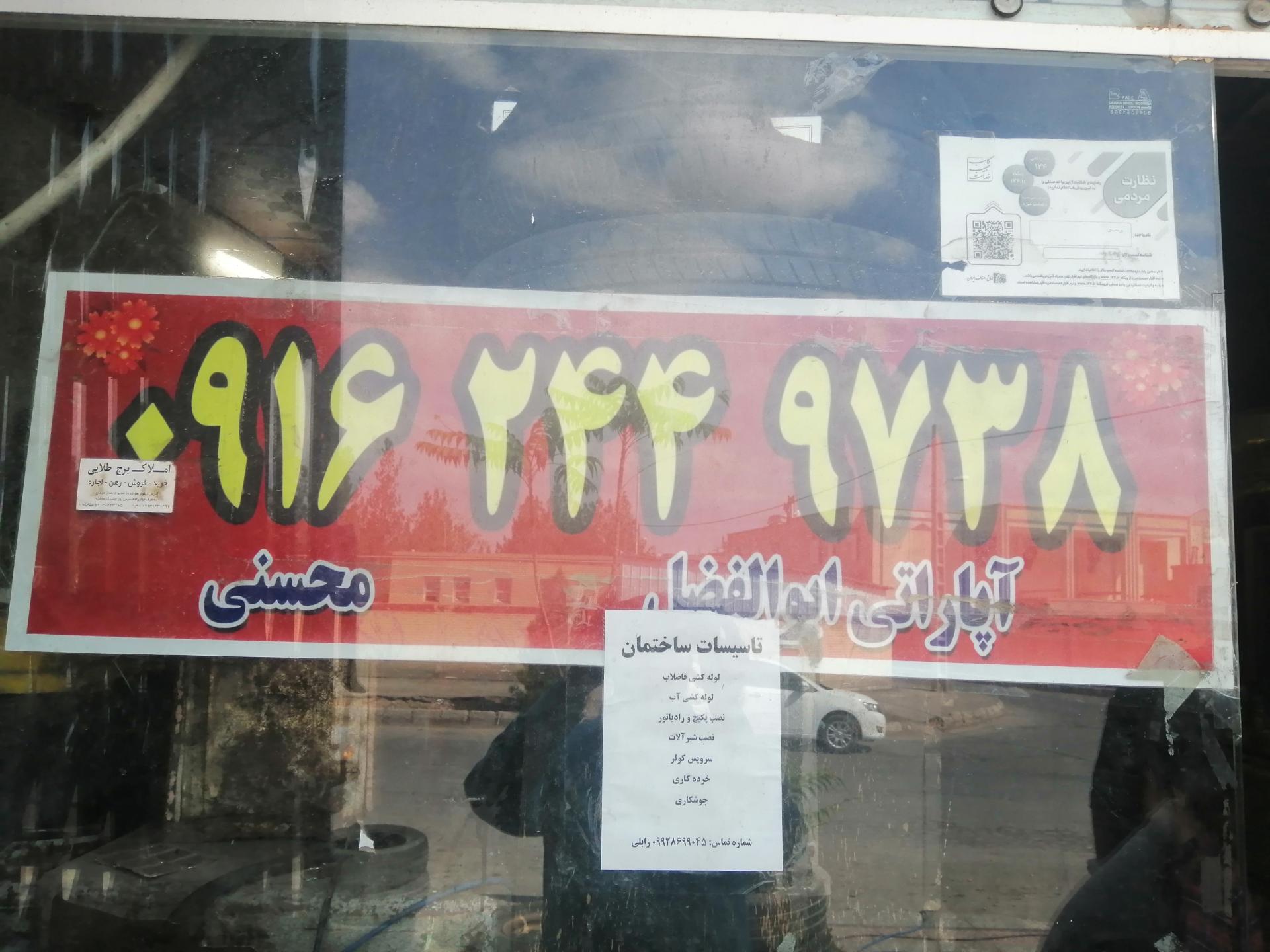 عکس آپاراتی محسنی