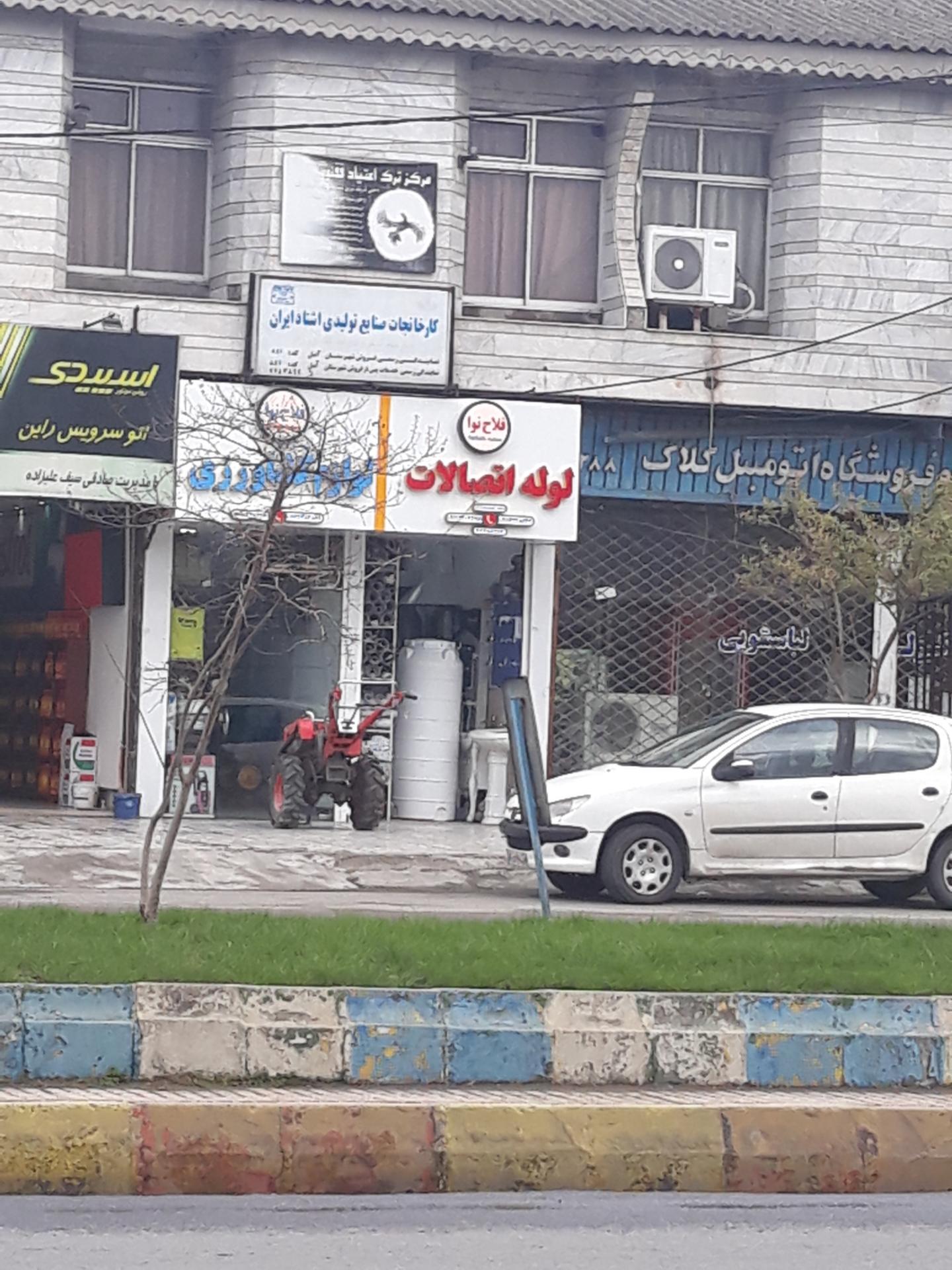 عکس لوله اتصالات و لوازم کشاورزی فلاح نوا