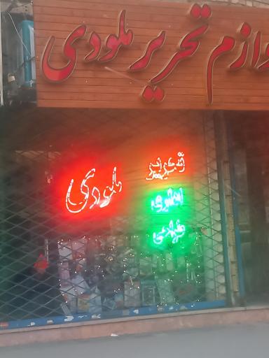 عکس تحریر ملودی