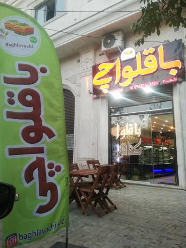 عکس کافه باقلواچی