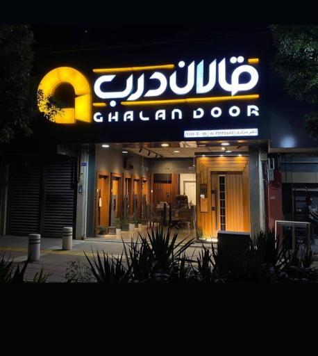 عکس درب ضد سرقت (قالان درب)