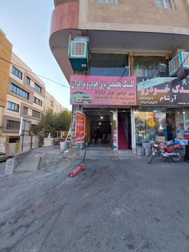 عکس برق خودرو برادران