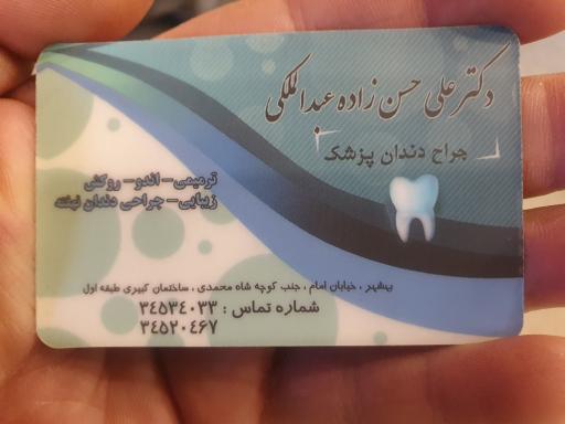 دکتر علی حسن زاده عبدالملکی 