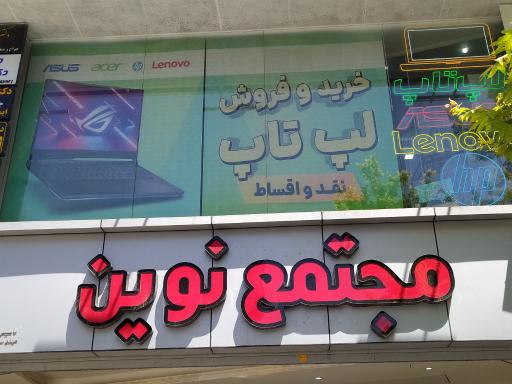 فروشگاه مِستر لپ تاپ