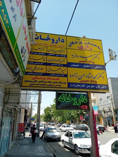 عکس مرکز درمانی رازی