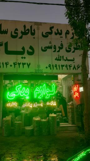 لوازم یدکی ظفر