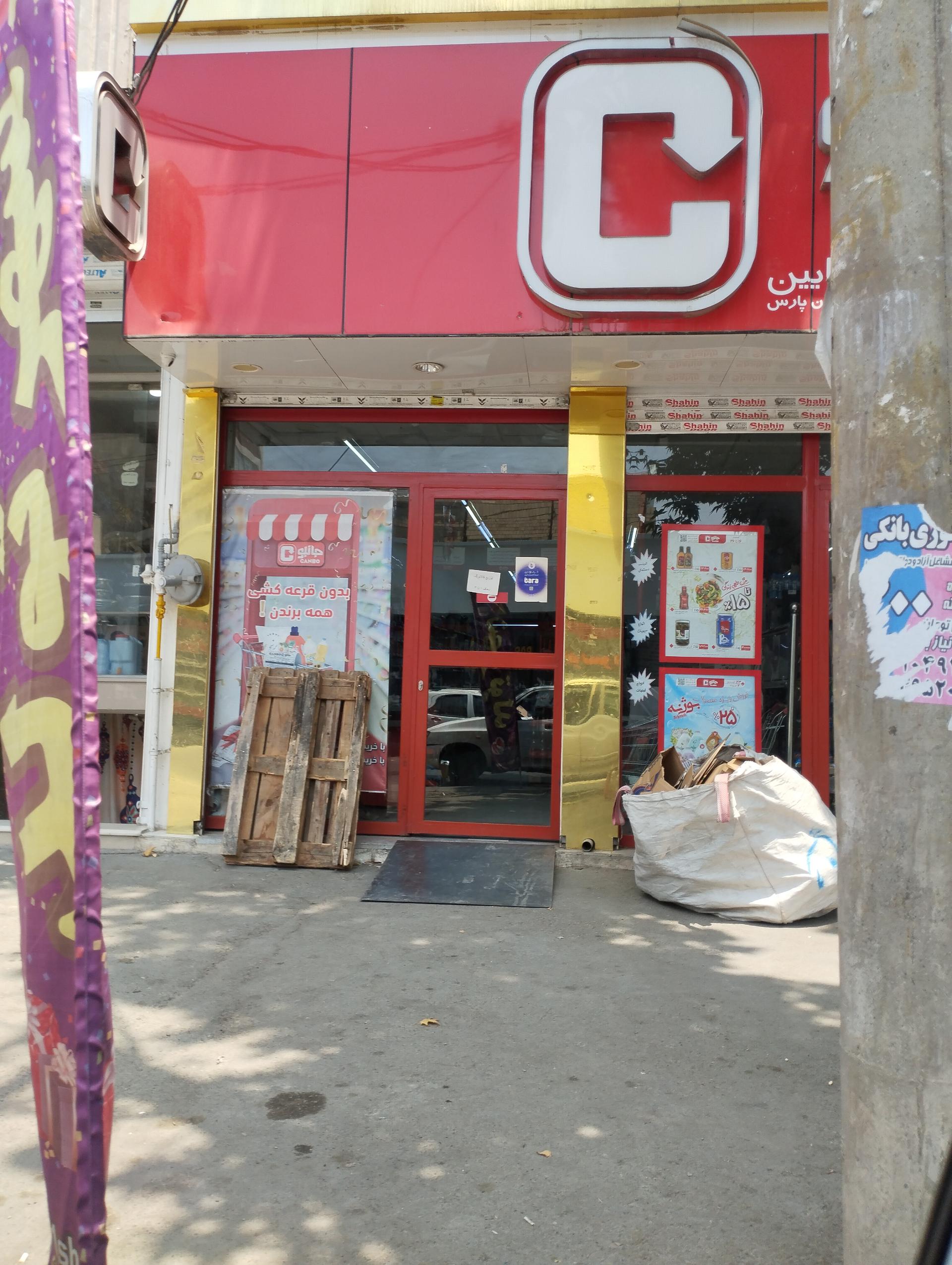 عکس جانبو شعبه احد آباد