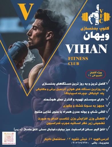 عکس باشگاه ورزشی بدنسازی ویهان ویژه آقایان