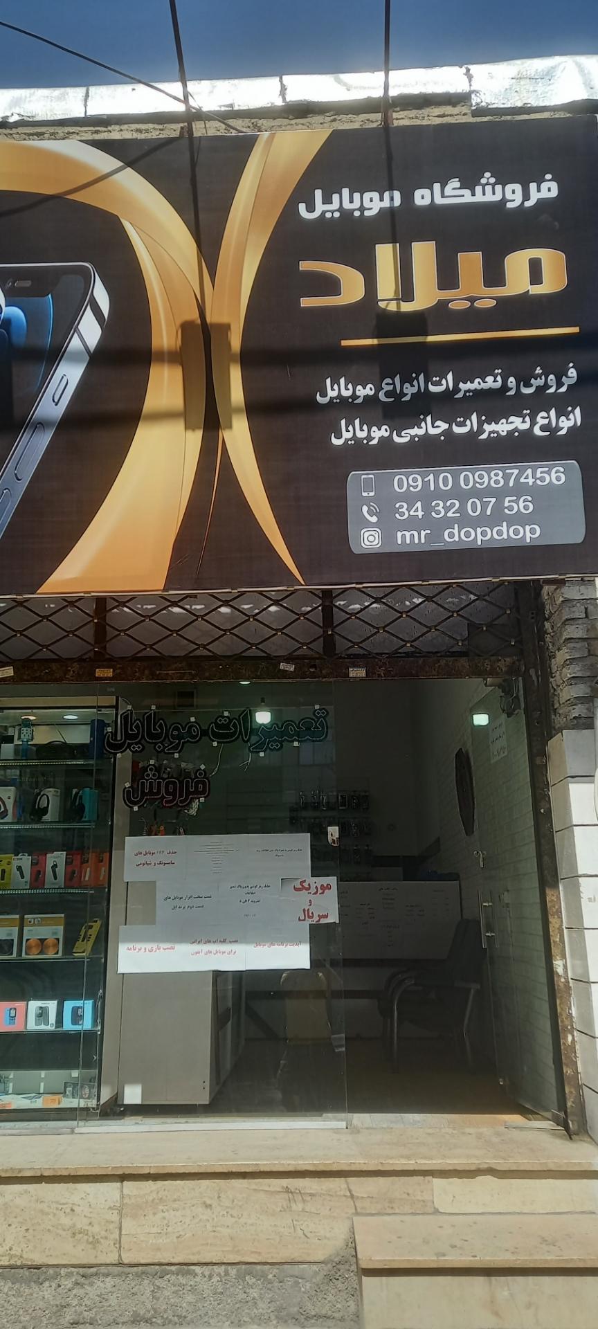 عکس موبایل میلاد