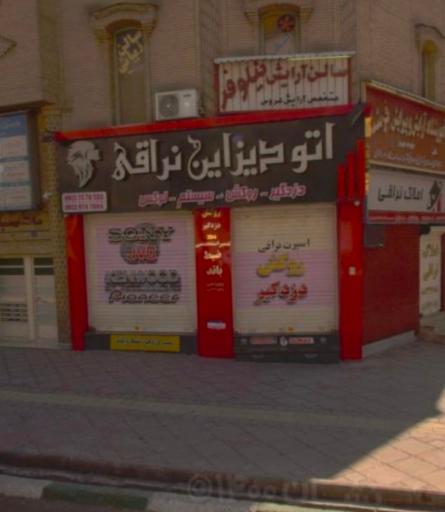 عکس اتو دیزاین نراقی
