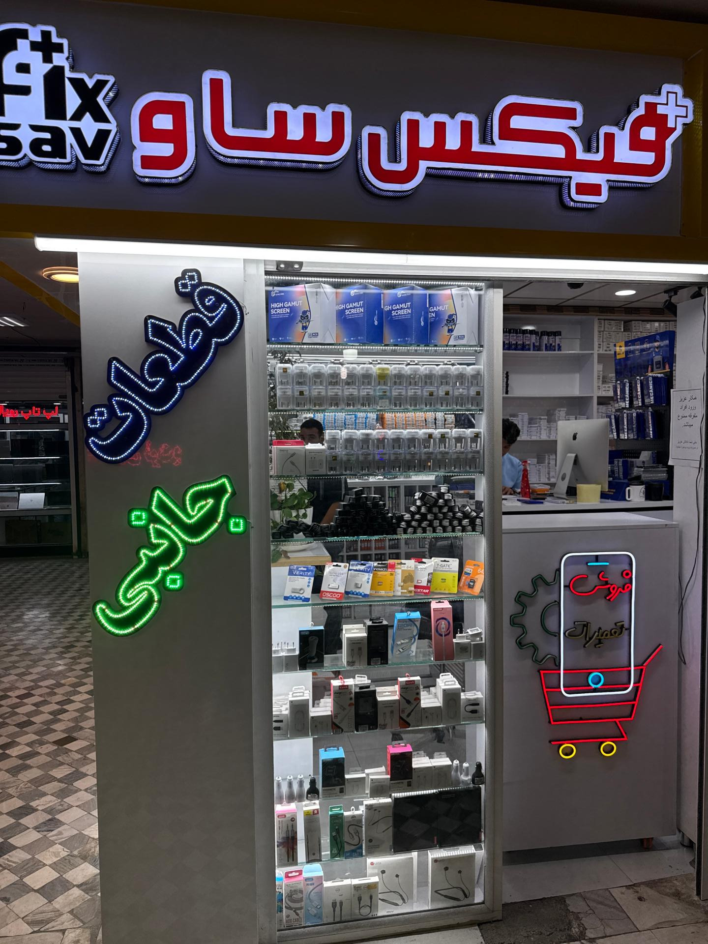 عکس مرکز تعمیرات و فروش قطعات موبایل فیکس ساو