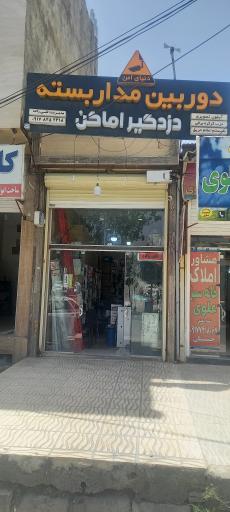 عکس دوربین مداربسته تقی زاده